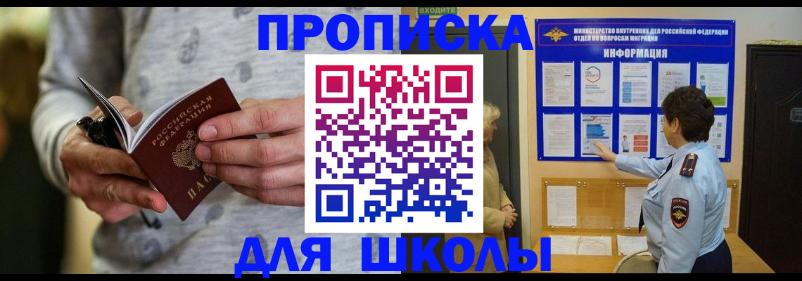 прописка ребенка в Юрге