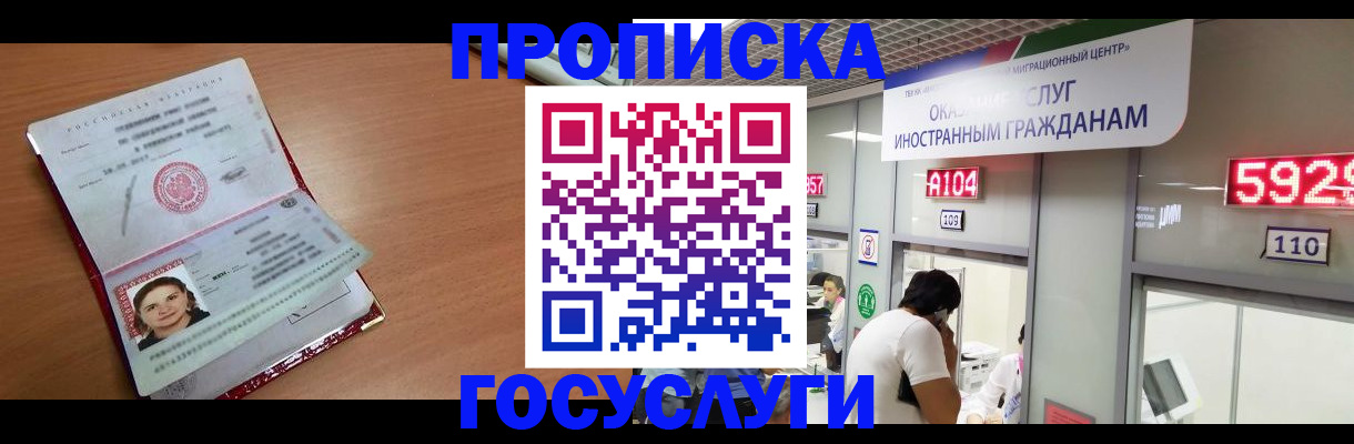 временная регистрация для школы в Юрге