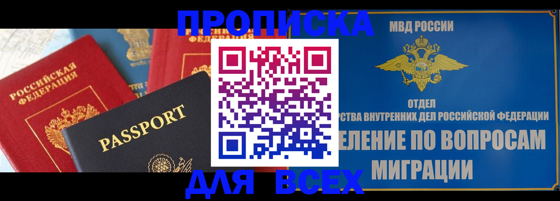 прописка регистрация в Юрге