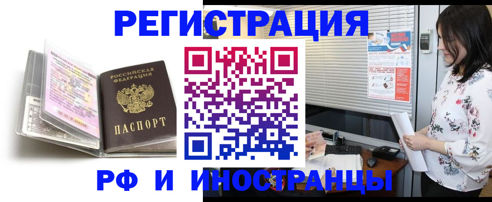 временная регистрация для школы в Юрге