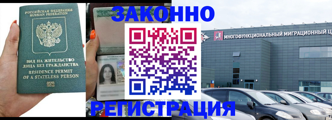 прописка 2025 в Юрге